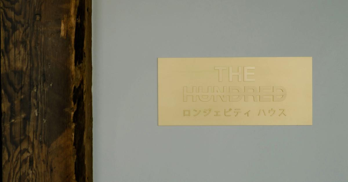 THE HUNDRED Longevity House ~艺术与健康交织的特别体验~