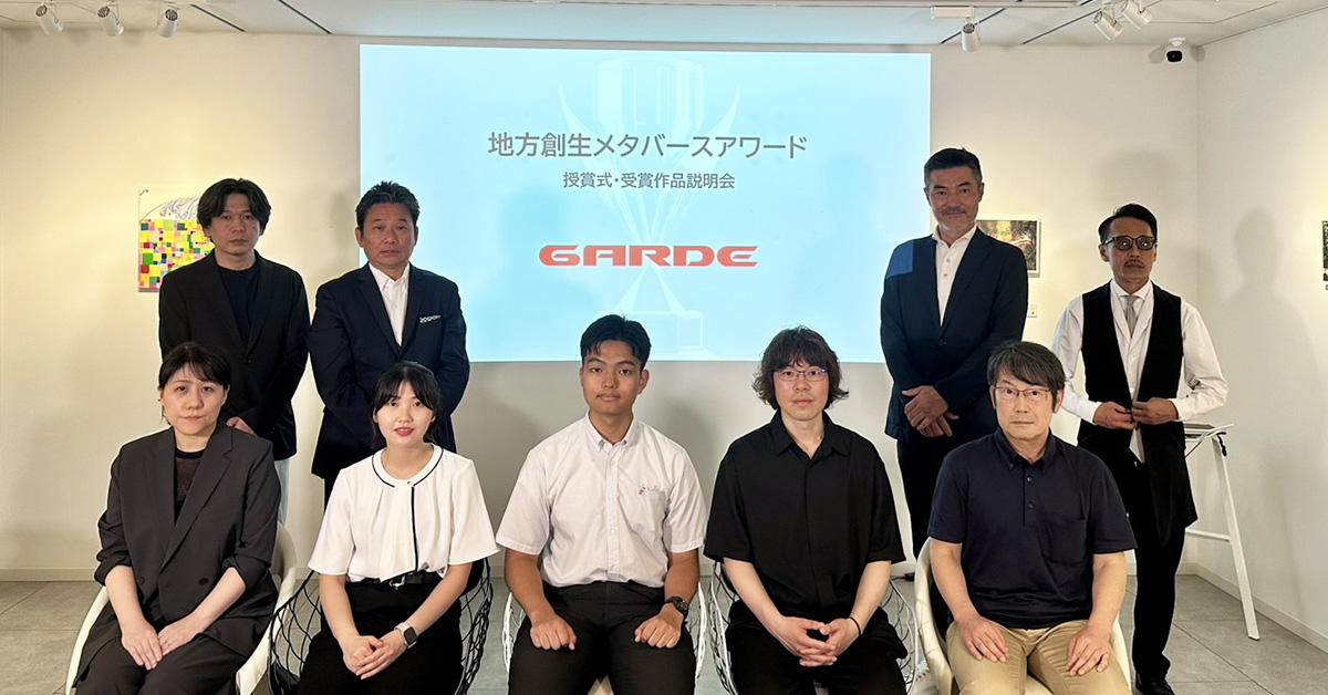 GARDE創業40周年記念『地方創生メタバースアワード』  授賞式・地方自治体向け受賞作品説明会を開催