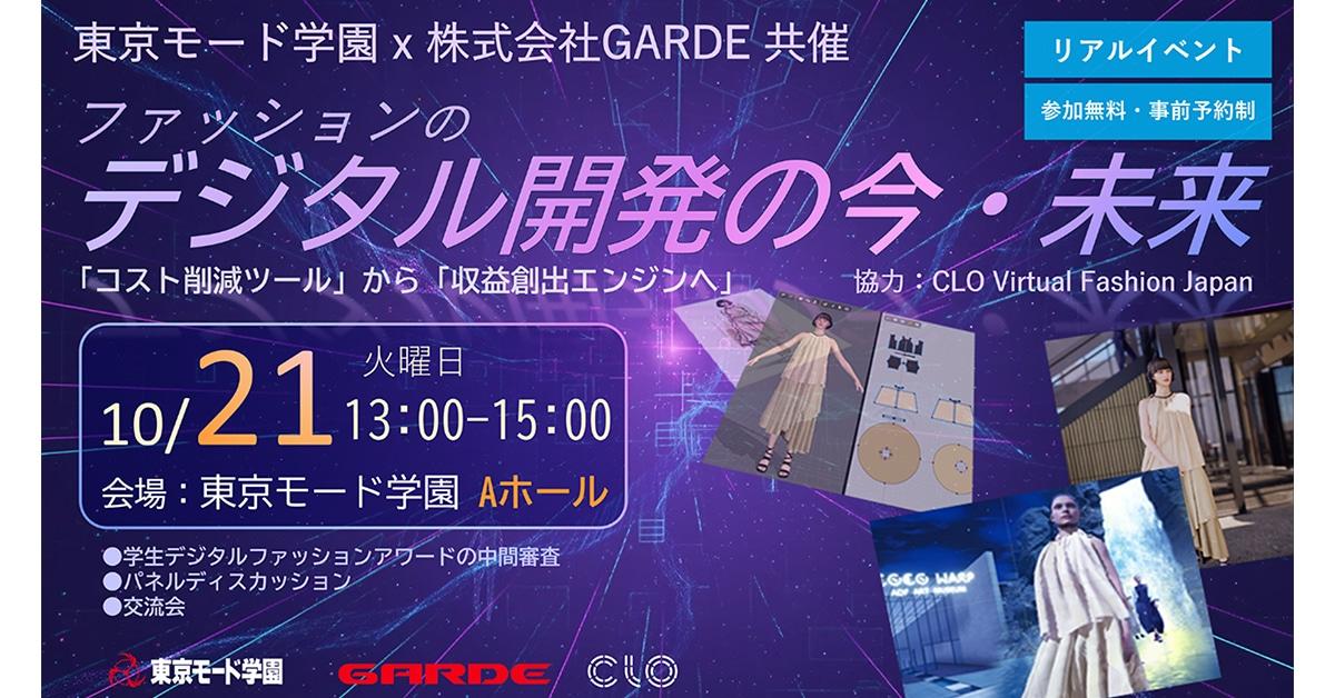GARDEと東京モード学園が産学連携 学生デザインをフォートナイトに実装する「デジタルファッションアワード」本格始動